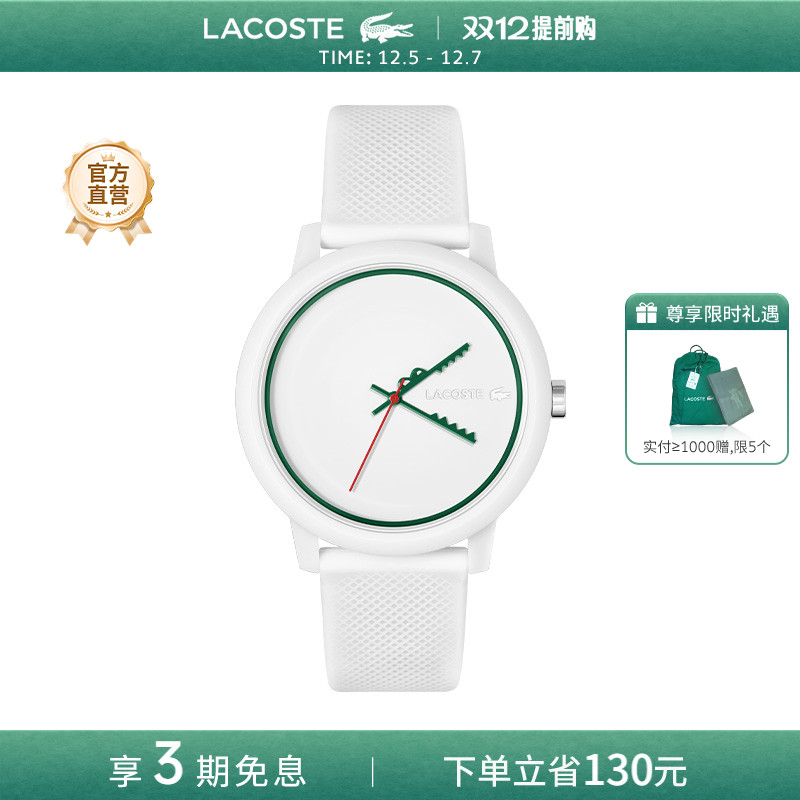 法国Lacoste时尚石英手表