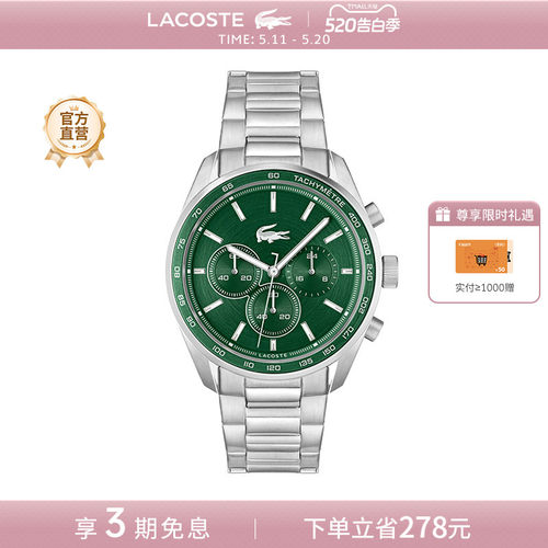 【520礼物】LACOSTE/法国鳄鱼25新款BOSTON系列石英男士时装腕表