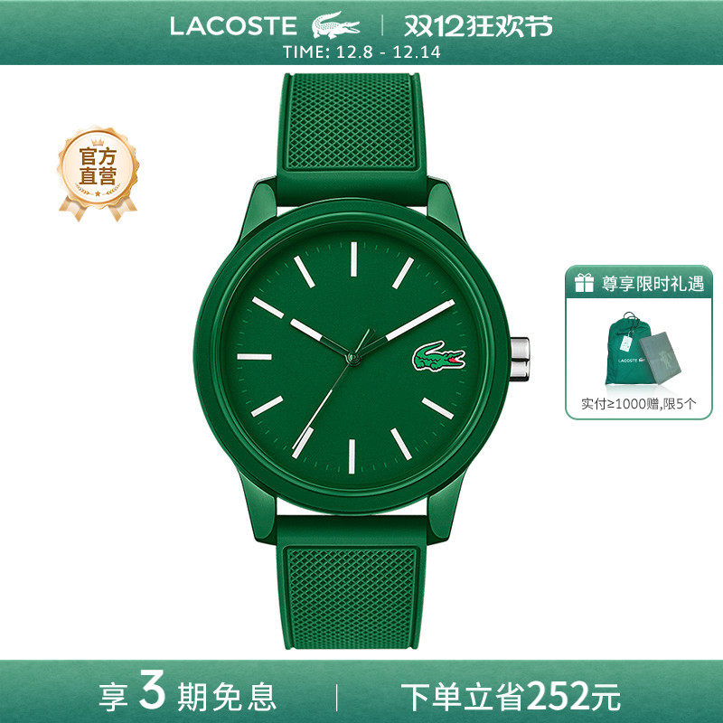 lacoste/鳄鱼12.12欧美石英手表