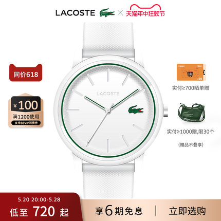 LACOSTE/法国鳄鱼12.12系列石英硅胶表带欧美男表