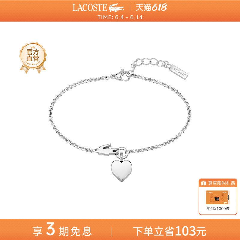 【618】LACOSTE/法国鳄鱼时尚配饰女士金链爱心坠手链女款