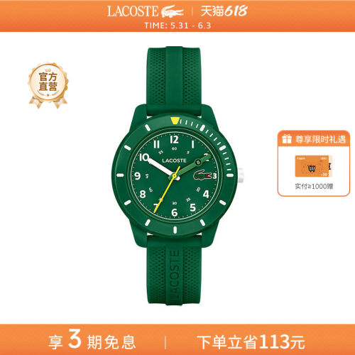 Lacoste时尚石英儿童手表