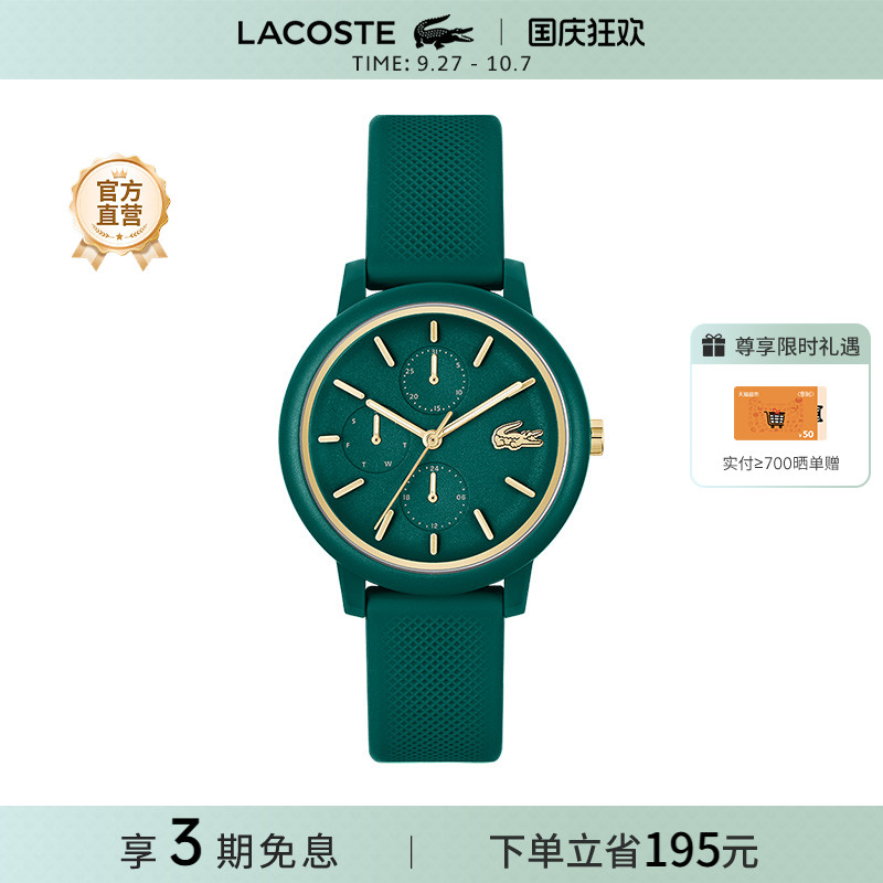 Lacoste时尚多功能石英女士手表