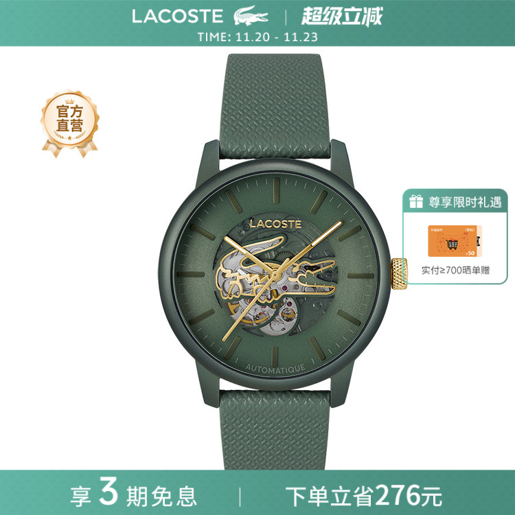 【新款】LACOSTE/法国鳄鱼12.12系列男士腕表欧美镂空机械手表