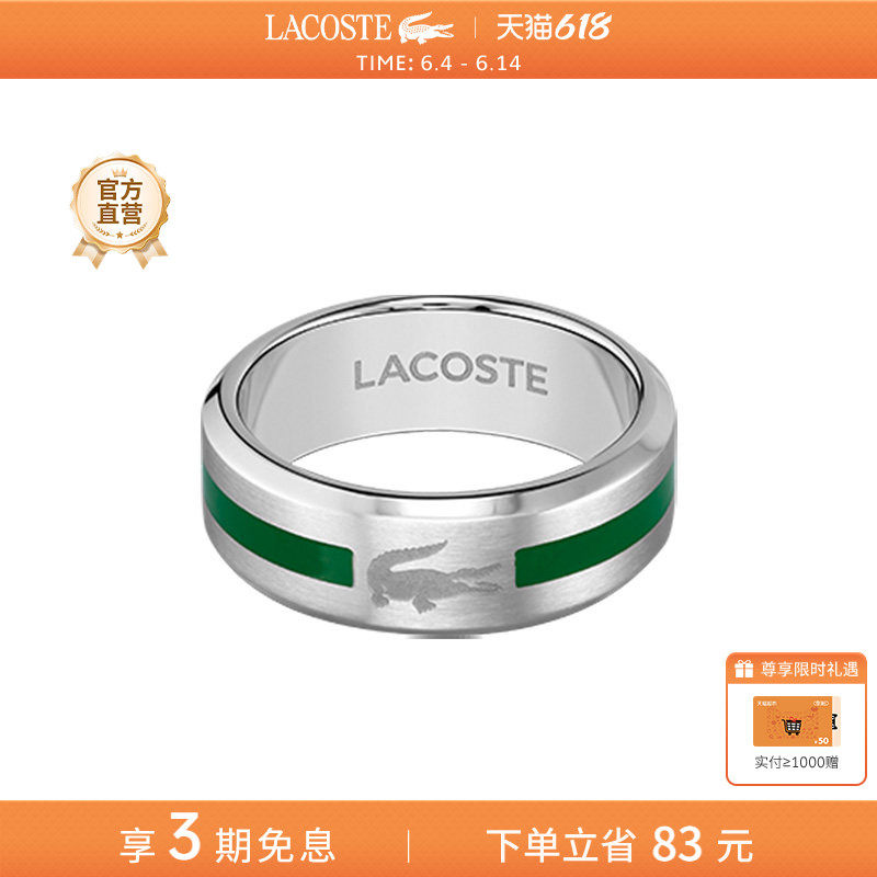 【618】LACOSTE/法国鳄鱼时尚配饰男款素圈女士叠戴戒指对戒