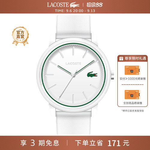 LACOSTE硅胶表带石英男表