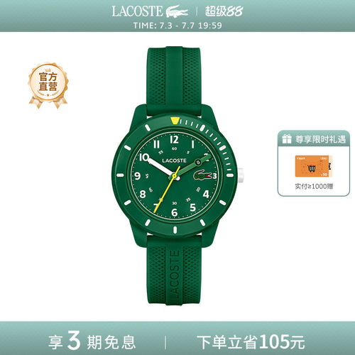 Lacoste时尚石英儿童手表