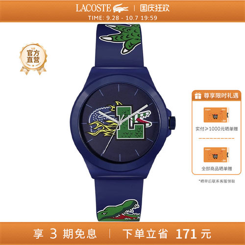 Lacoste/拉科斯特时尚石英