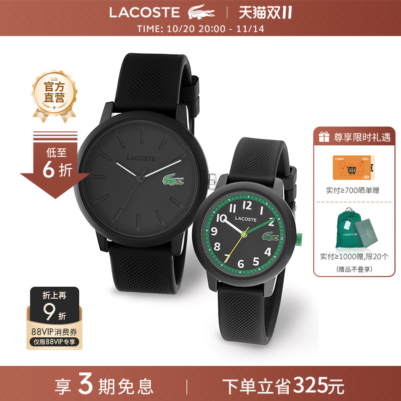 Lacoste男士/儿童亲子款手表
