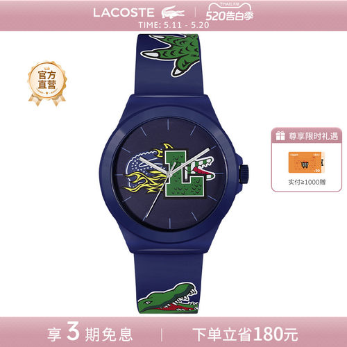 Lacoste/拉科斯特时尚石英