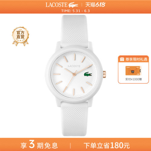 Lacoste石英女运动时尚新色