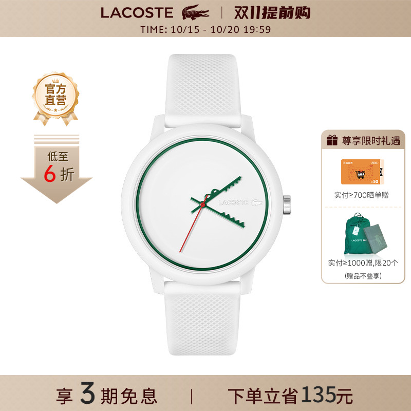 法国Lacoste时尚石英手表