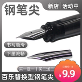 钢笔尖替换永生659 百乐钢笔尖78g+ 88g微笑脸卡利贵妃钢笔EF笔头