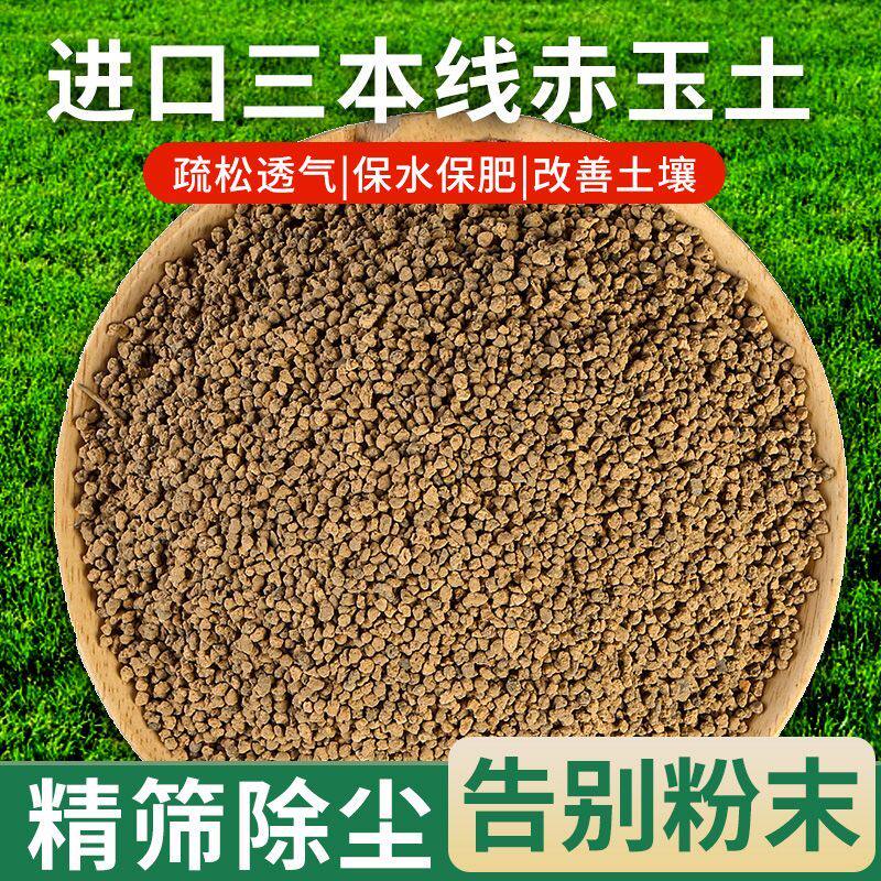 日本进口赤玉土整袋大包多肉植物铺面石盆景颗粒土10正品包邮