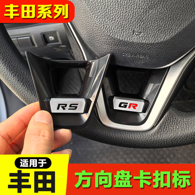 适用丰田锋兰达卡罗拉锐放RAV4荣放威兰达雷凌方向盘装饰框改装贴