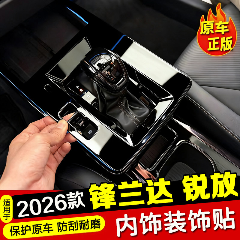 丰田26款锋兰达卡罗拉锐放排挡汽车贴片/贴纸