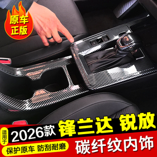 适用26款丰田锋兰达卡罗拉锐放中控排挡水杯框扶手防踢罩内饰改装