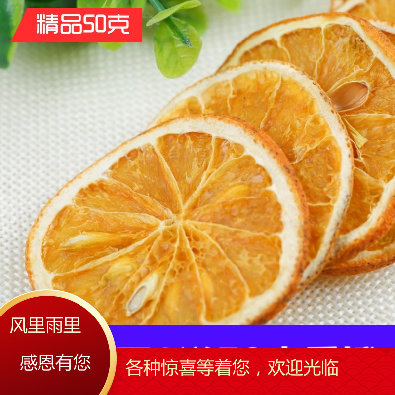 【拍2送香橙】亏本柠檬片500g干片限10000张券