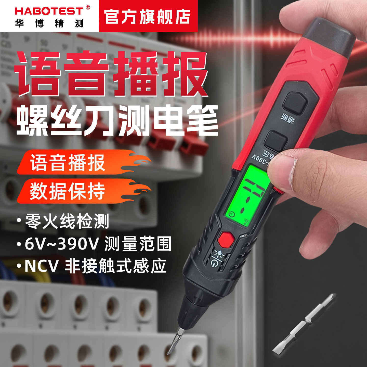 华博HT89数显智能测电笔电工专用测断线漏电试电笔新款