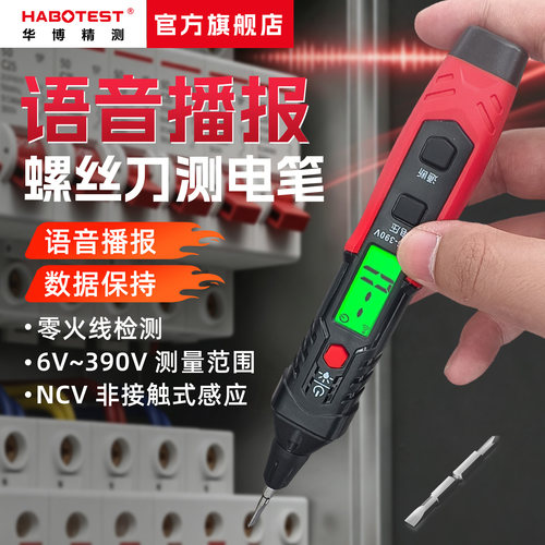 华博测电笔智能试电笔新款