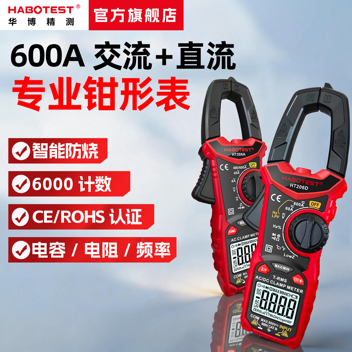 华博HT206D交直流钳形表数字高精度电工专用电流表多功能万用表