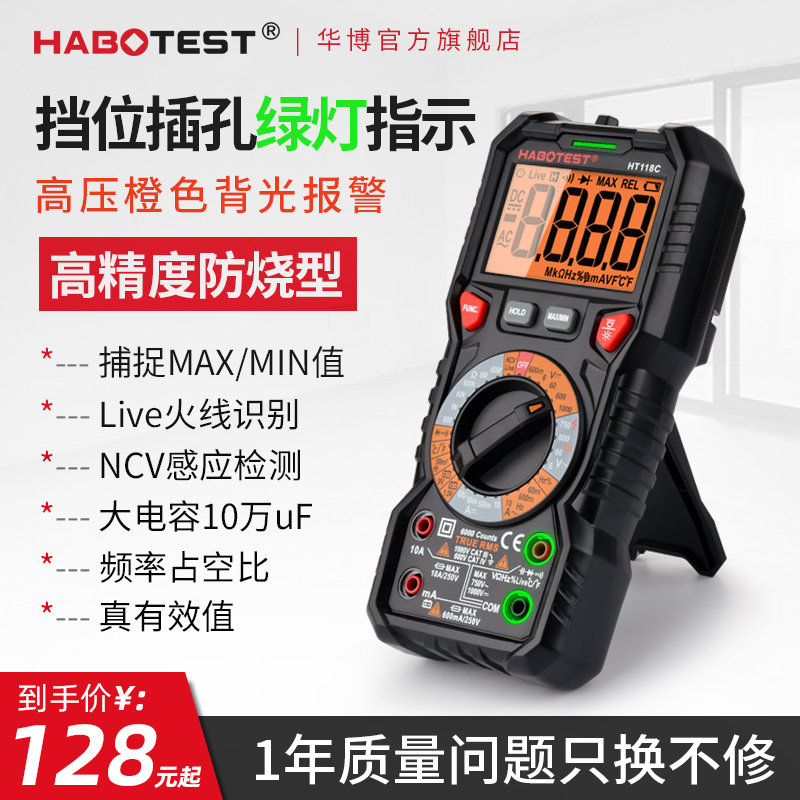 HT118C高精度数字万用表数显电容表多功能智能防烧电工维修万能表