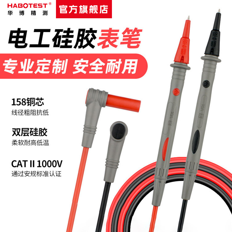 通用万用表笔电工数显万用表钳形表硅胶表笔线表棒指针表测试线