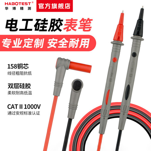 万用表硅胶表笔电工指针表测试线