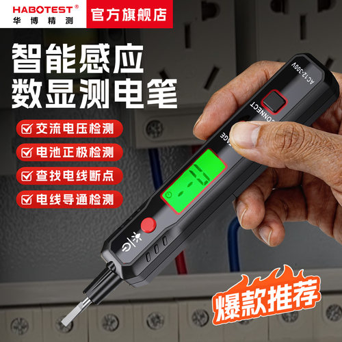 华博电工专用智能感应测电笔