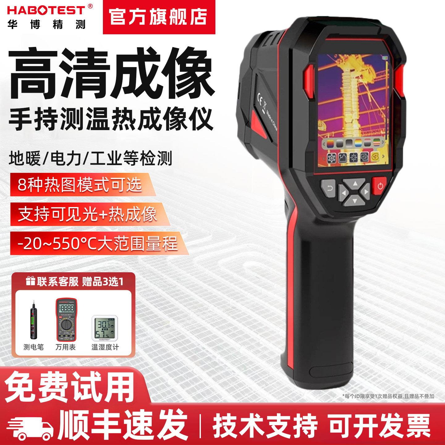 华博热像仪高精度红外线热成像仪夜视仪地暖电力电路板维修测温仪