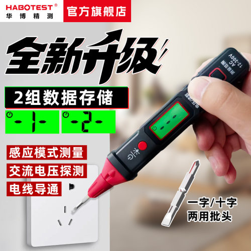 华博HT91D+电笔电工专用