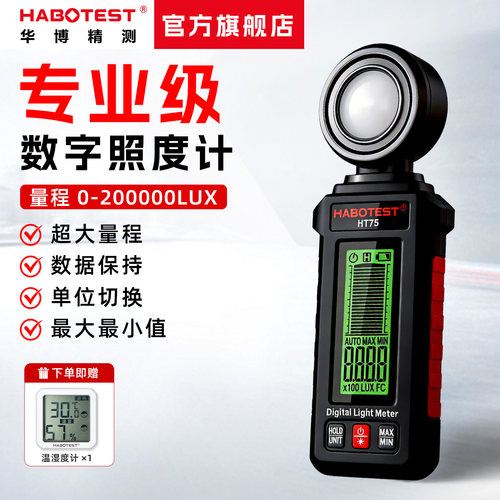 华博HT75高精度专业灯光照度计