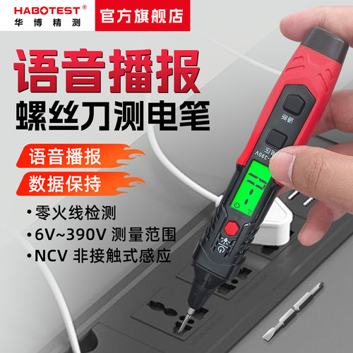 华博电工专用智能感应测电笔