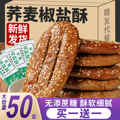 三高人群血糖高糖尿人专用无糖主食品荞麦椒盐酥糖人孕妇控糖零食