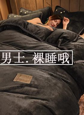 珊瑚绒被套180x220cm四件套冬天牛奶绒冬季加厚1米5绒面被罩单件