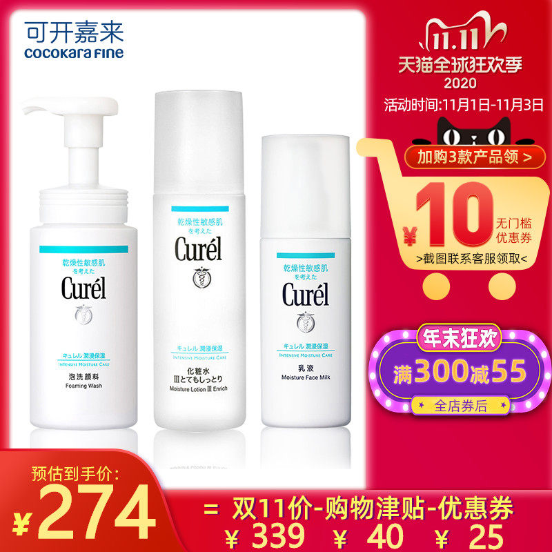 Curel珂润泡沫洁面化妆水乳液组合敏感肌面部补水保湿深层滋养
