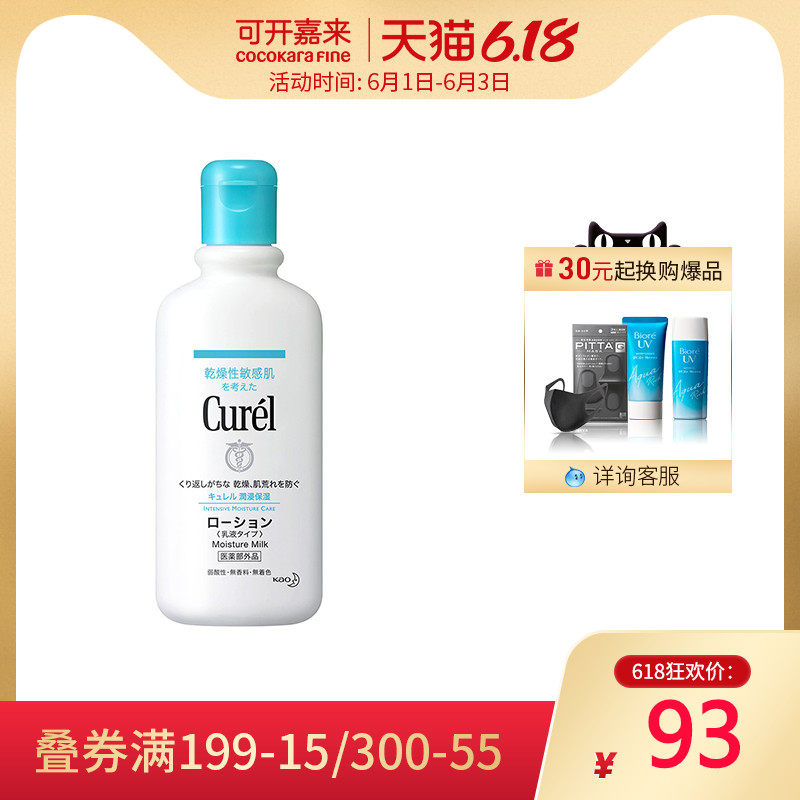 可开嘉来日本curel珂润身体乳液润肤乳保湿补水滋润敏感肌女220ml