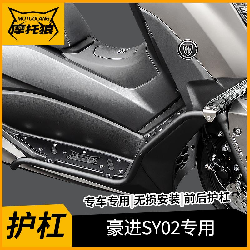 摩托狼豪进SY02不锈钢保险杠