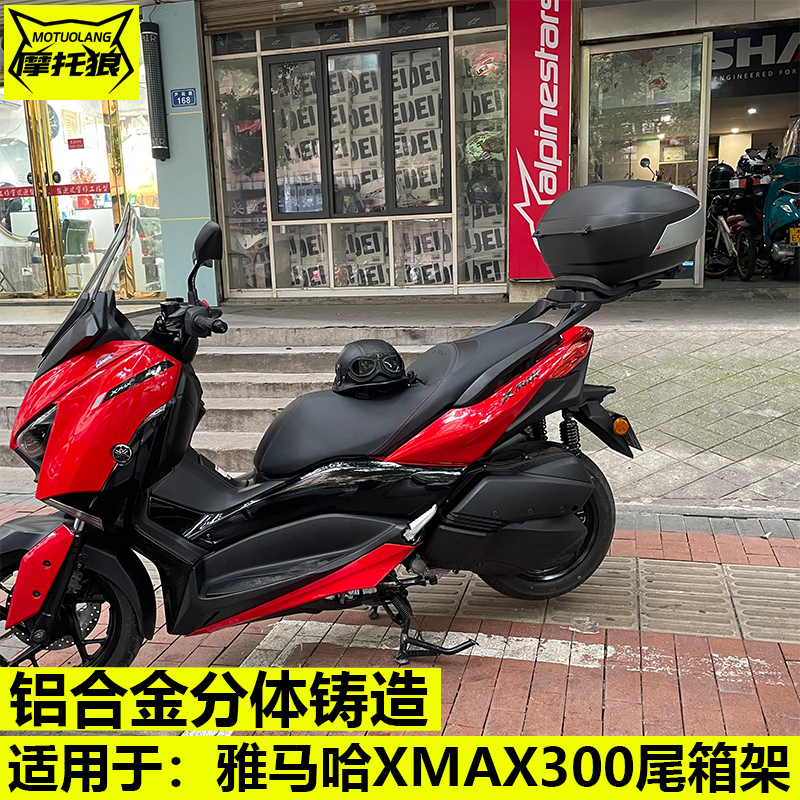 适用于雅马哈XMAX300摩托车尾架后尾箱架尾翼改装加厚铝合金货架