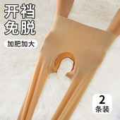 丝袜200斤防勾丝连裤 春秋款 开档肉色丝袜女光腿神器中厚加大码 袜