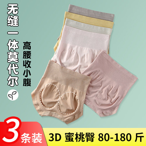 性感高腰无痕提臀莫代尔纯棉内裤