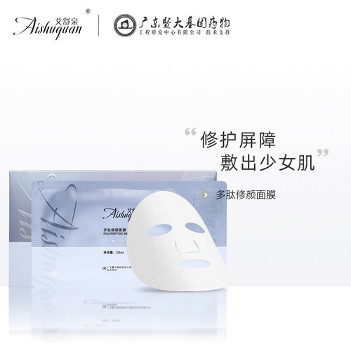 修护皮肤修护贴寡肽敏感肌面膜