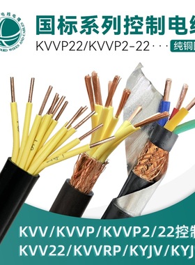 ZRA ZRB KVVP2/KVVP22/KVVP2-22/KVVRP/KVVP/KYJV/KYJVP22/KYJVRP