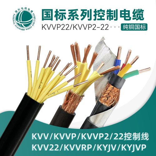ZRA ZRB KVVP2/KVVP22/KVVP2-22/KVVRP/KVVP/KYJV/KYJVP22/KYJVRP