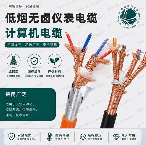 低烟无卤WDZ-DJYJPYP DJYYP DJYPYP ZA ZB ZC计算机屏蔽电缆DJYPE