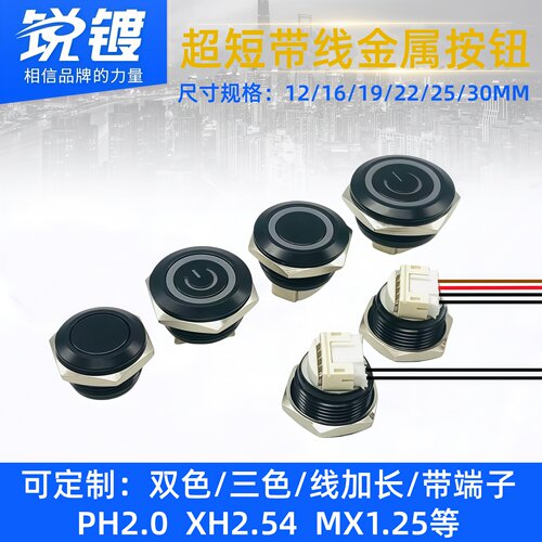 12/16/19/22/25/30MM超短金属按钮氧化黑自复位点动轻触超薄开关