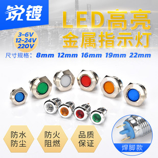 22mm电源信号灯小型工作灯6V12v24v220V LED金属指示灯8