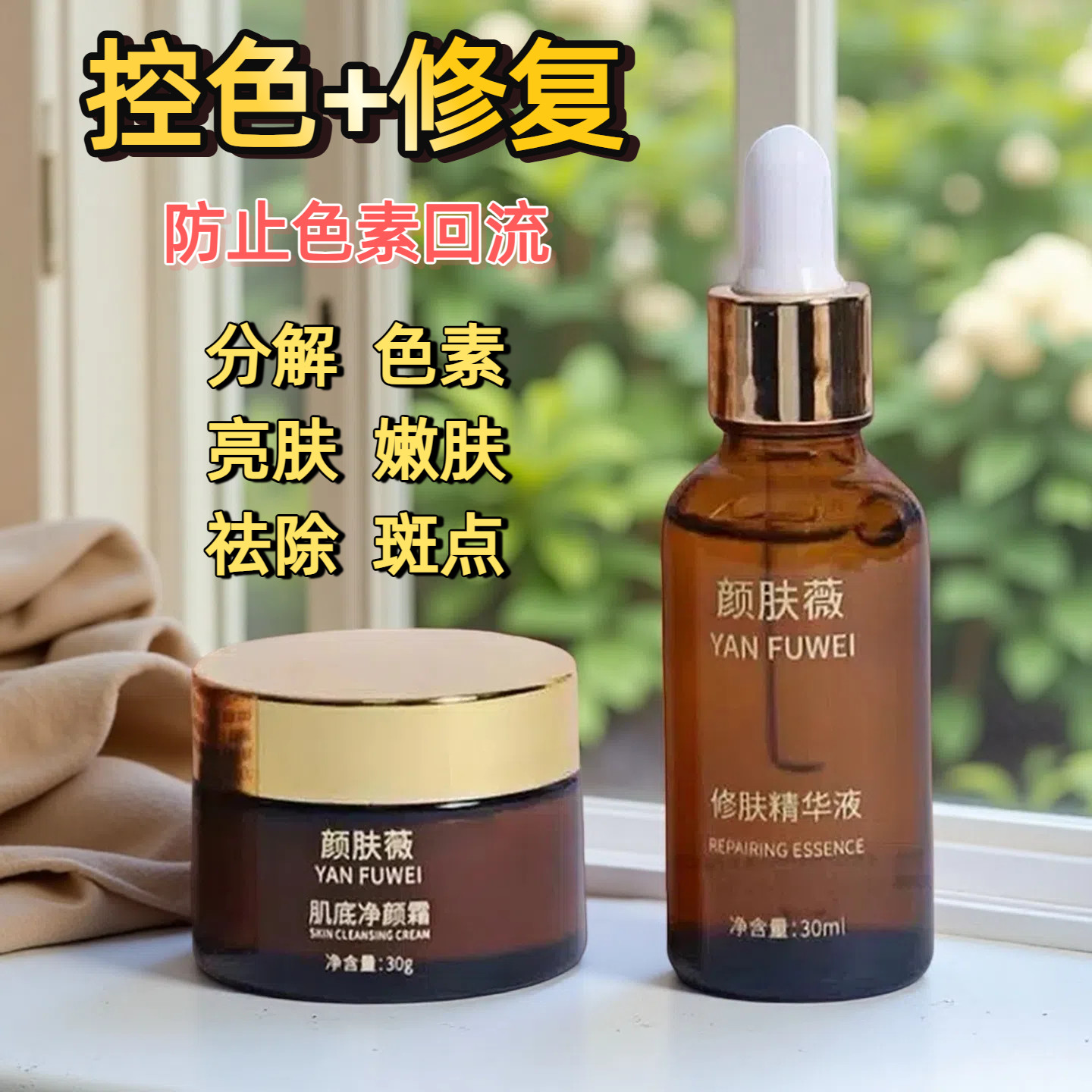 祛排斑霜排黑色素回流代谢液退反黑控色霜防止激光点斑黄褐片状斑