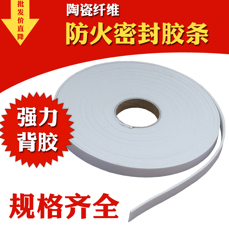 防火密封胶条陶瓷纤维背胶自粘条门窗烟道风管消防密封防火耐高温
