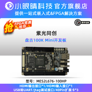 Mini开发板FMC接口 PG2L100H盘古100K 国产FPGA开发板 紫光Logos2